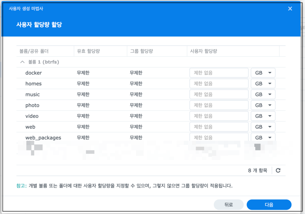 5. 사용자 용량 할당 5. 사용자 용량 할당