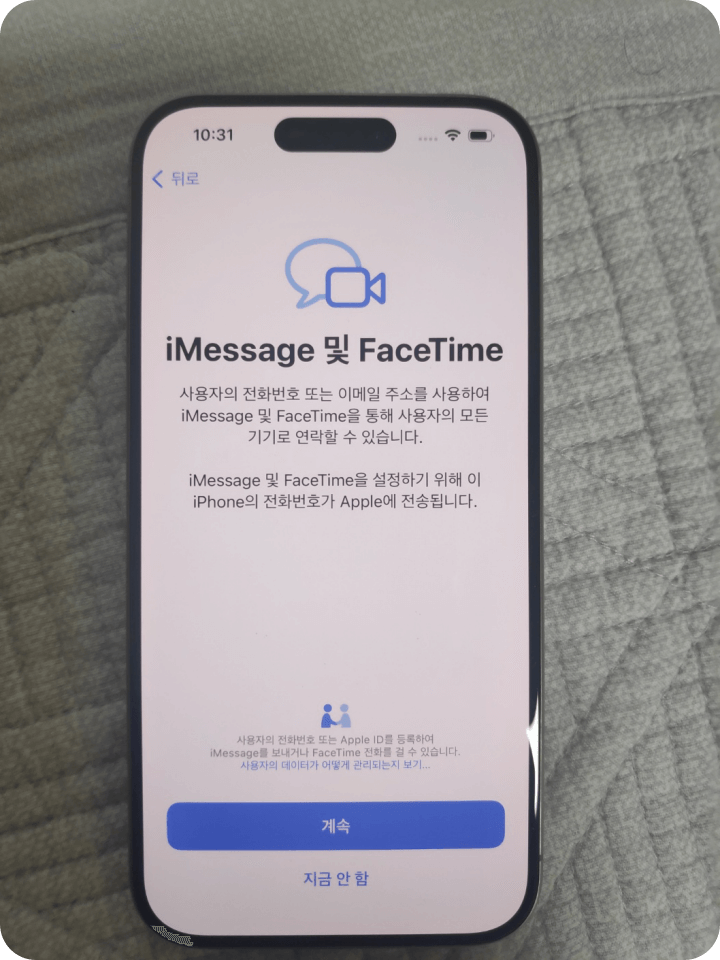 순차적으로 아이메세지, 페이스 아이디, 위치 서비스, 분석등 설정을 합니다.