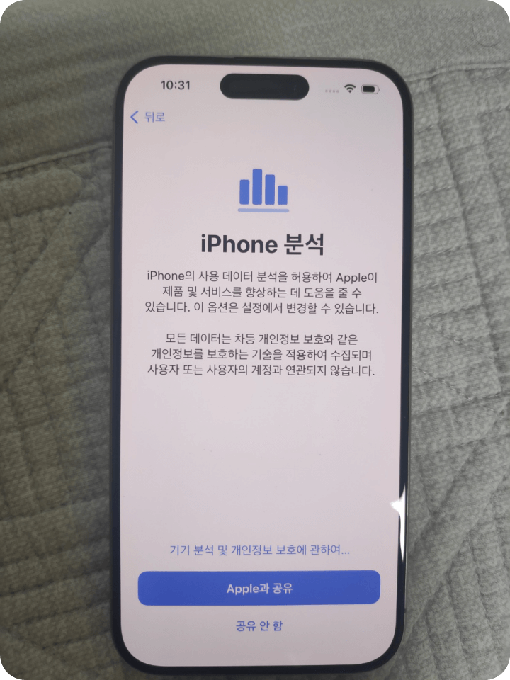 순차적으로 아이메세지, 페이스 아이디, 위치 서비스, 분석등 설정을 합니다.3
