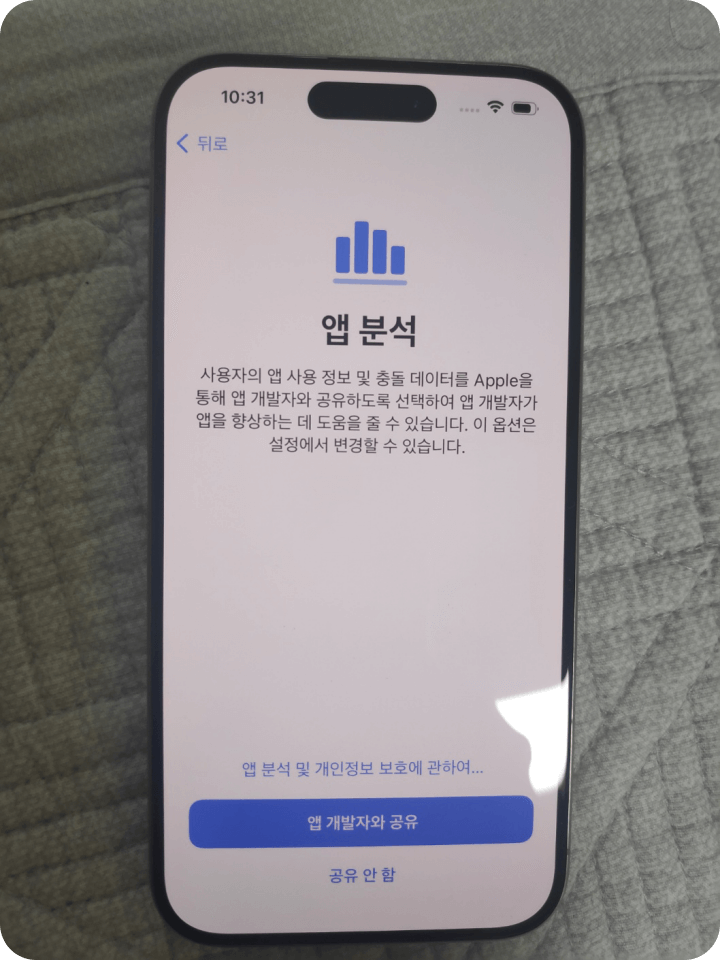 순차적으로 아이메세지, 페이스 아이디, 위치 서비스, 분석등 설정을 합니다.4
