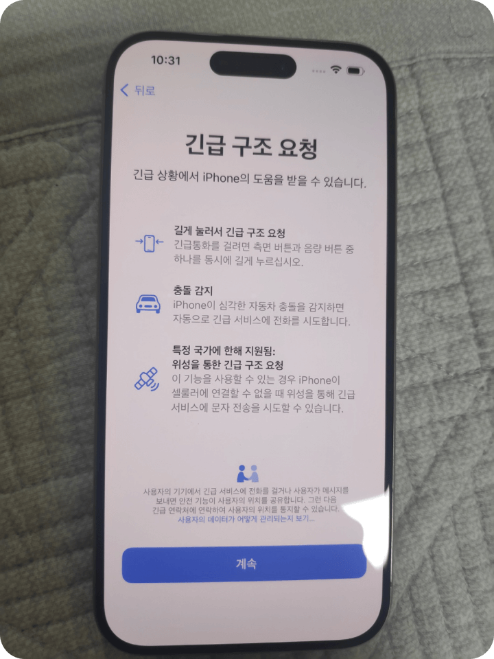 순차적으로 아이메세지, 페이스 아이디, 위치 서비스, 분석등 설정을 합니다.5